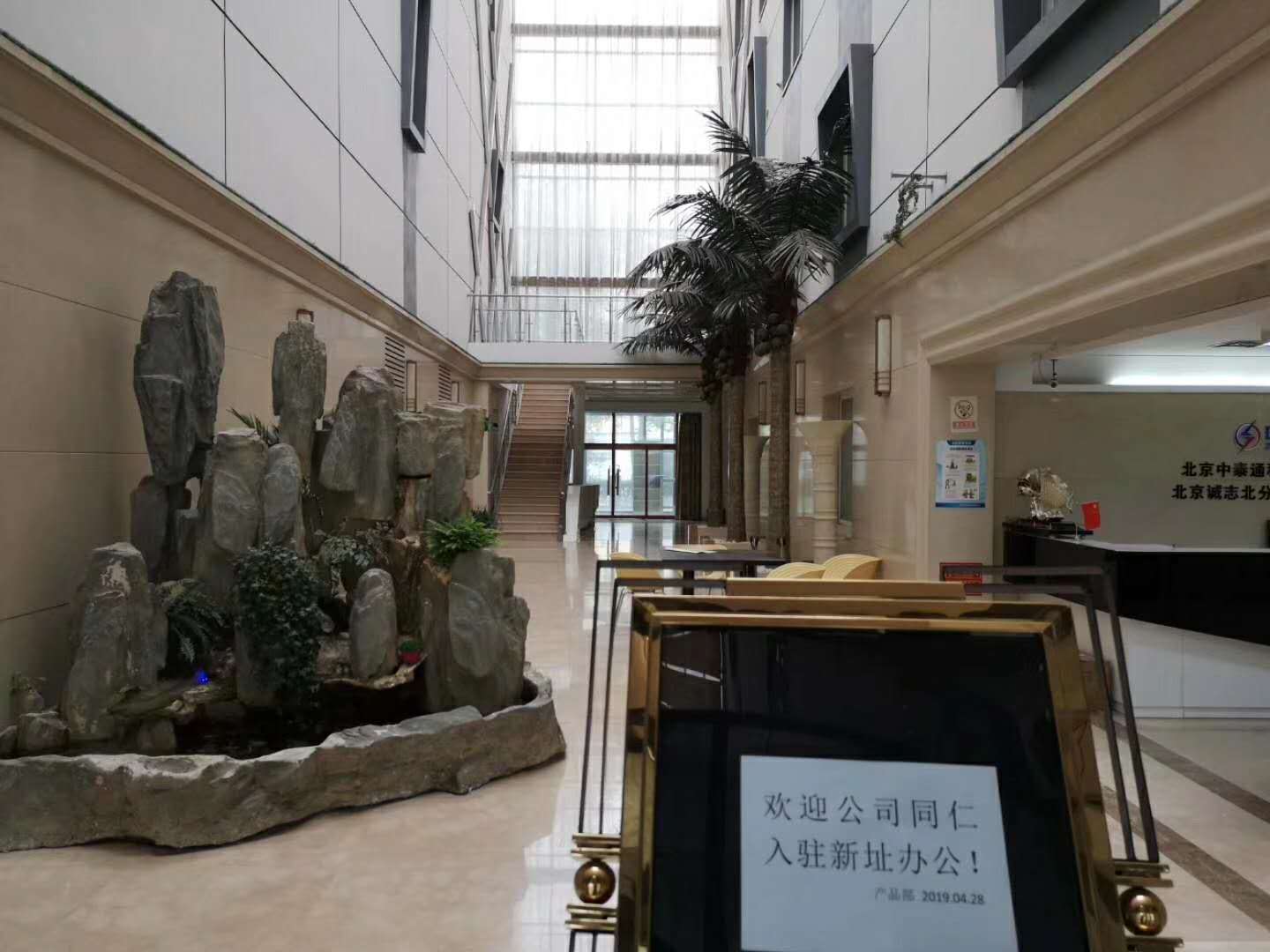 北京诚志北分机电技术有限公司办公环境-7