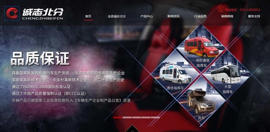 2017年3月诚志北分网站全新升级上线