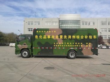 危化品事故洗消处置车